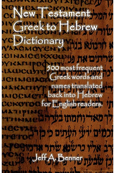 New Testament Greek To Hebrew Dictionary